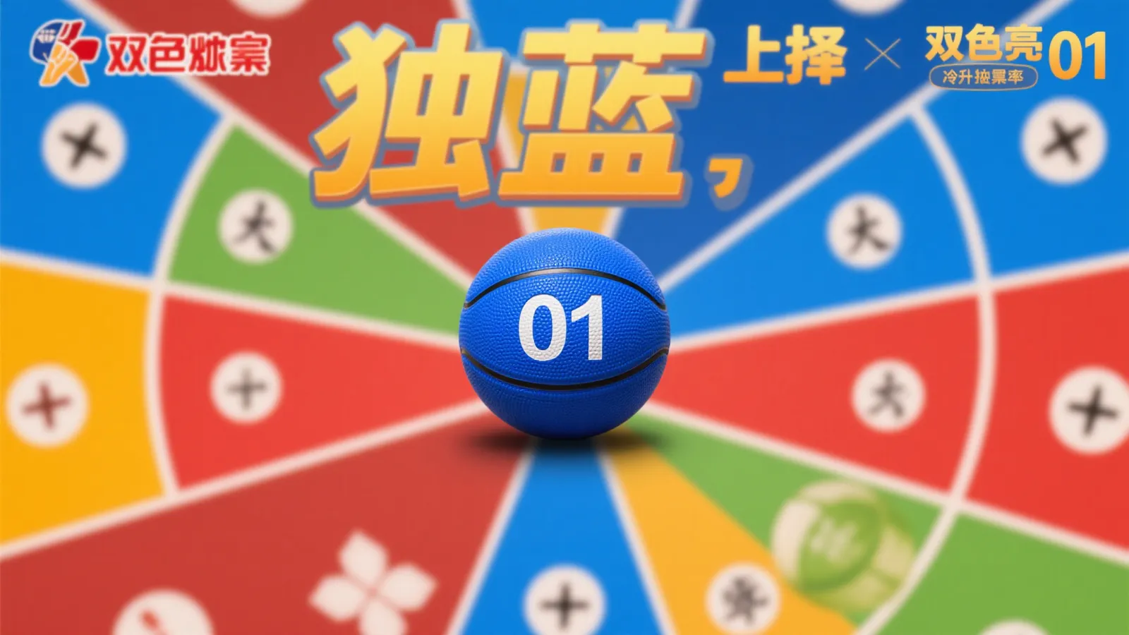 双色球第25-054期：头号03末号31，单挑蓝球01，重点防一区，6+1精准推荐