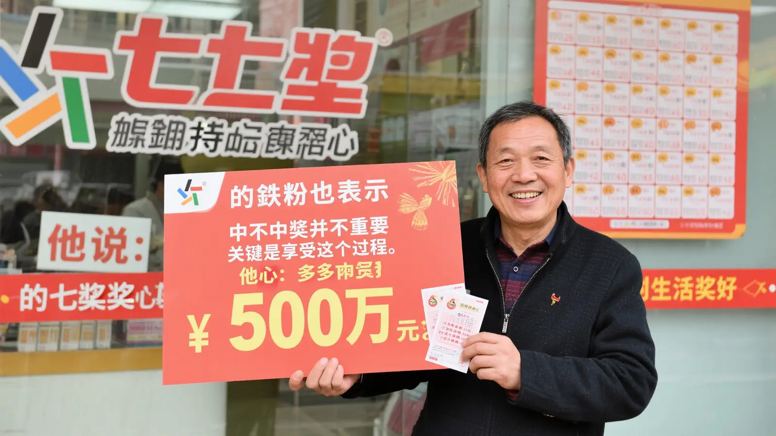 体彩忠实粉丝10元机选票喜中七星彩500万 不再坚持自选号码