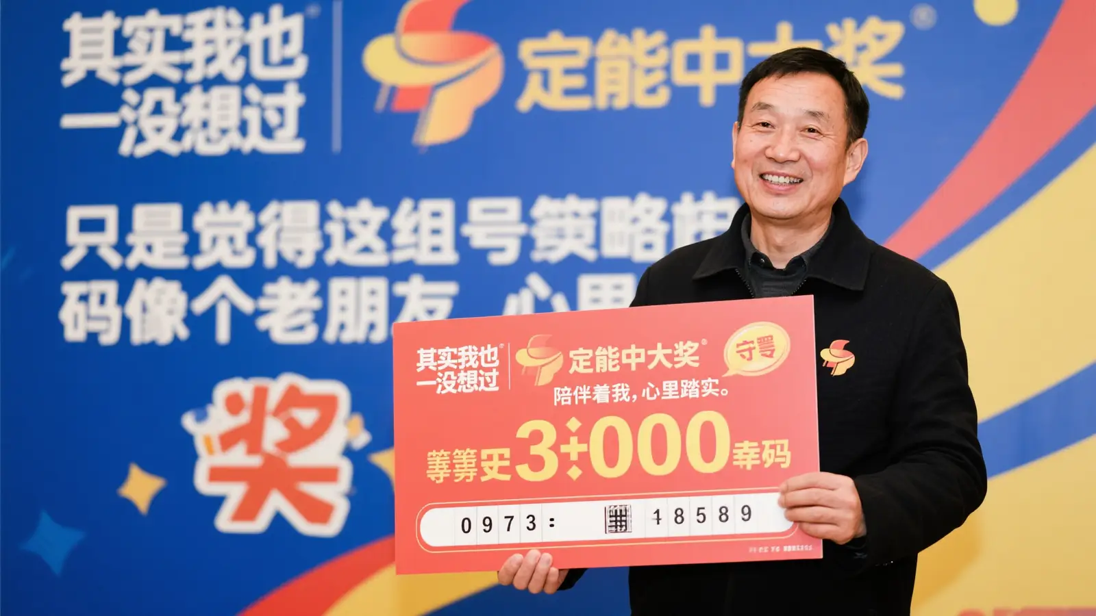 老彩民坚持守号两年终获双色球126万，家人震惊难信中奖事实
